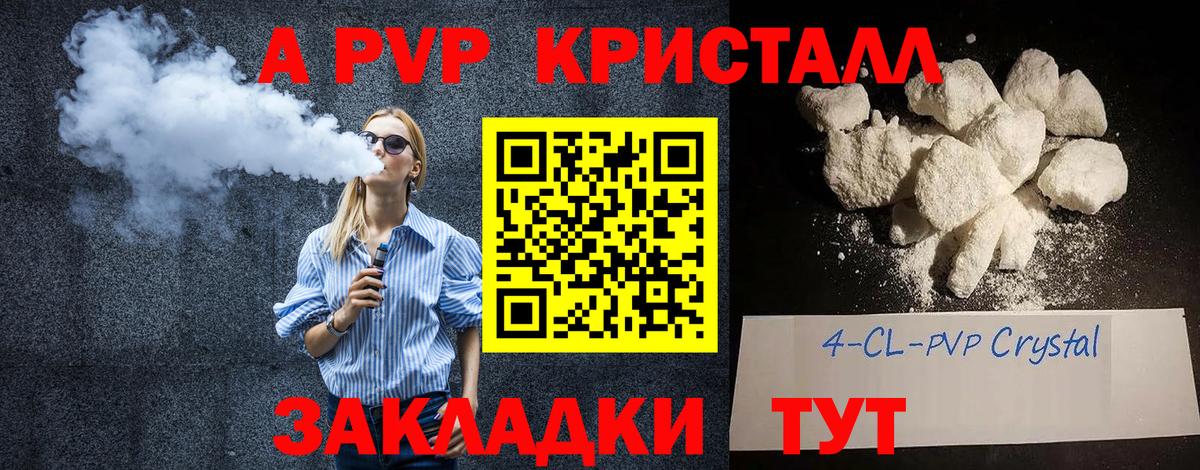 A-PVP СК  Alfa_PVP кристаллы  Вход с VPN  Элиста  APVP СК 
