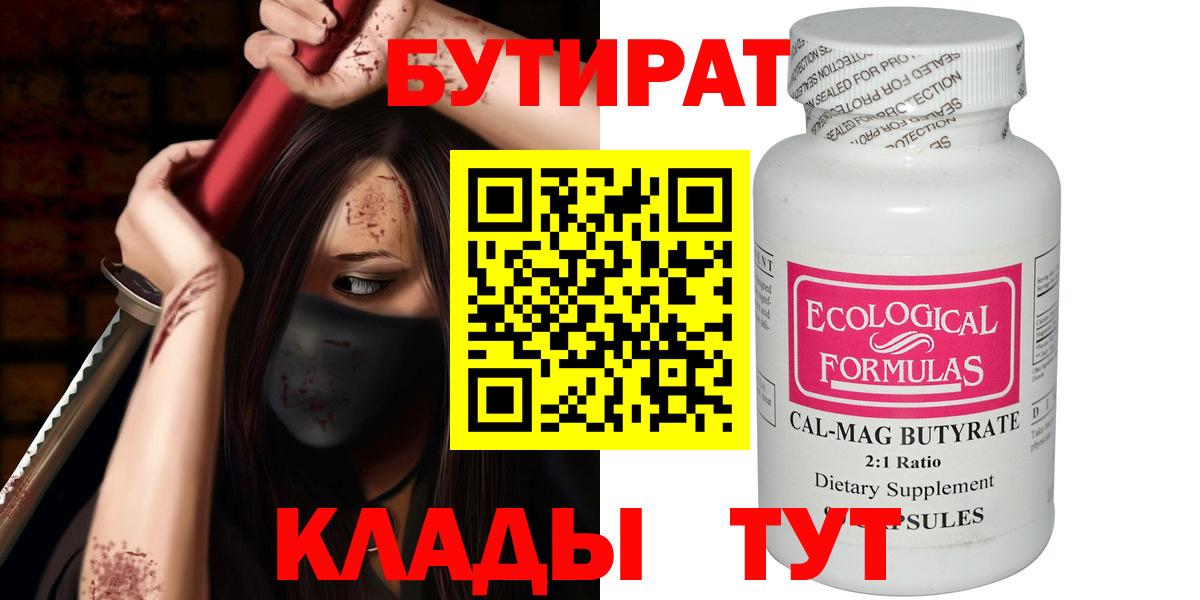 БУТИРАТ  Вход с VPN  Элиста  Бутират оксибутират 