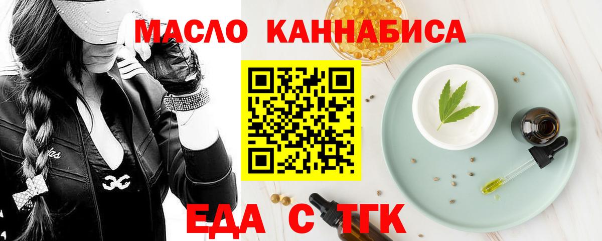 Еда ТГК марихуана Элиста