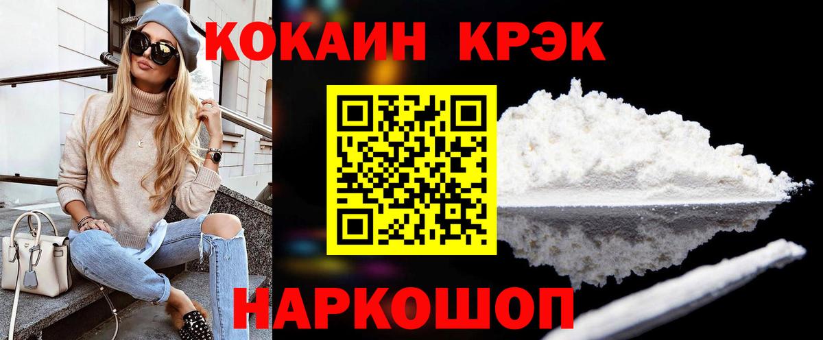 Cocaine 97% Элиста