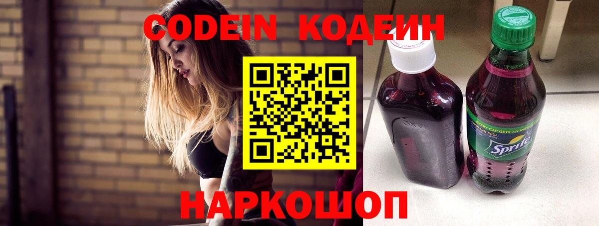 Элиста  Кодеиновый сироп Lean напиток Lean (лин)  Вход с VPN 