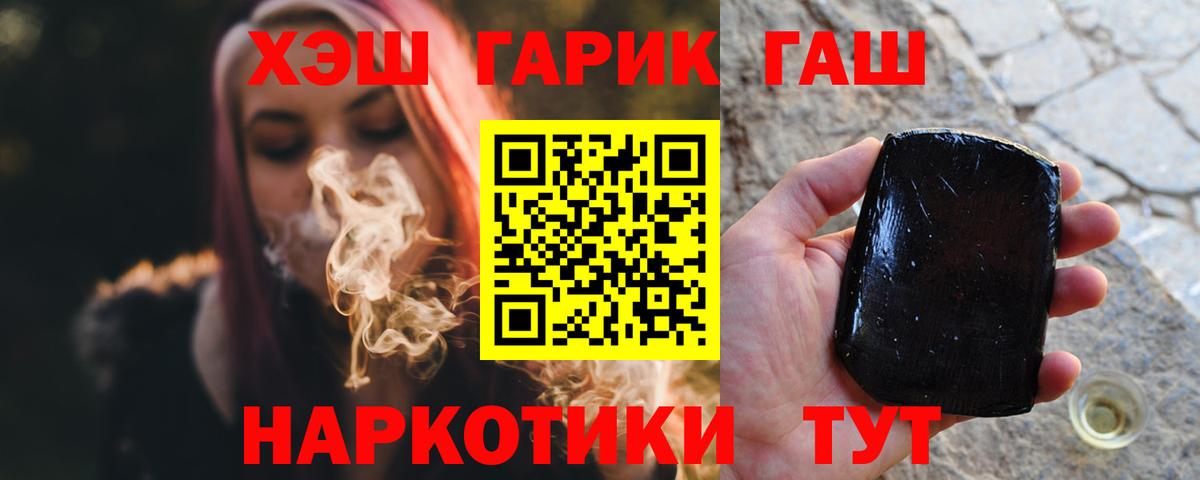 ГАШ хэш Элиста