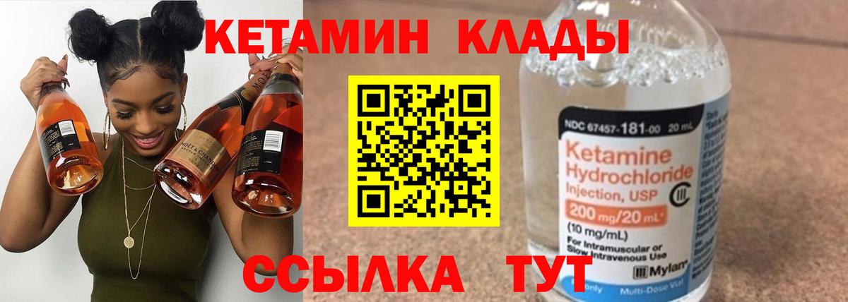 КЕТАМИН VHQ Элиста