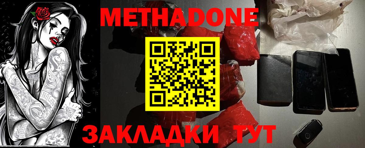 МЕТАДОН VHQ Элиста