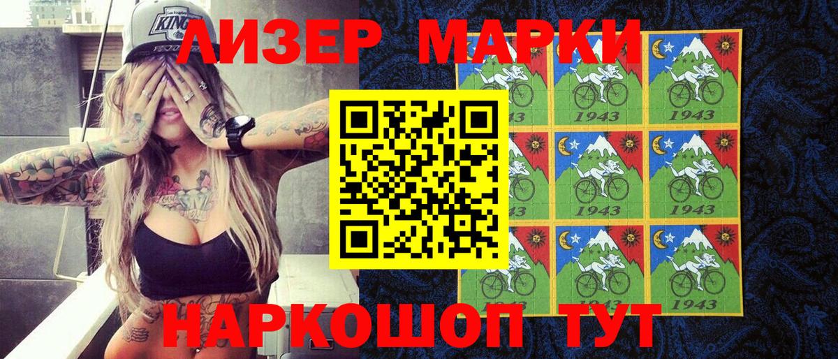 Наркотические марки 1,8мг Элиста