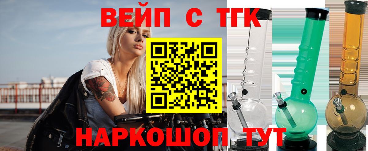 ТГК вейп  даркнет сайт  Элиста  Вход с VPN 